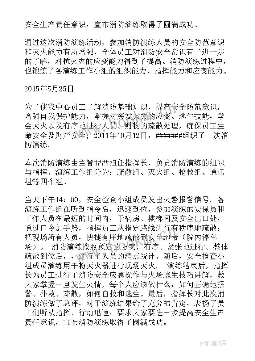 最新医院消防演练总结汇报材料 医院消防的演练总结(精选5篇)