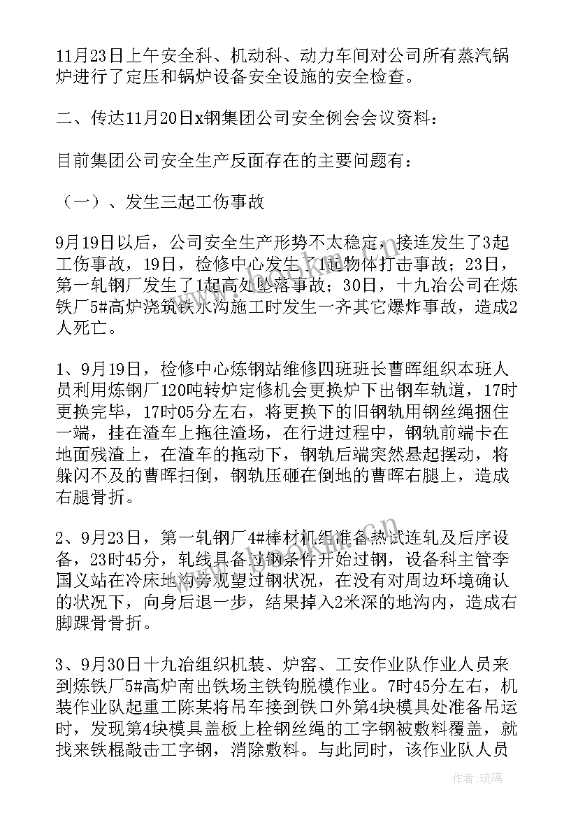 安全会议记录内容小学生(精选9篇)