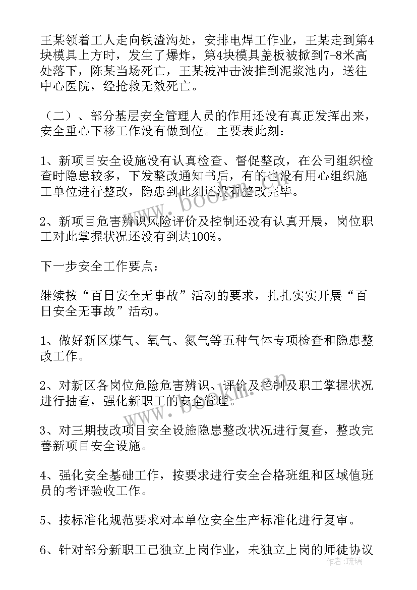 安全会议记录内容小学生(精选9篇)