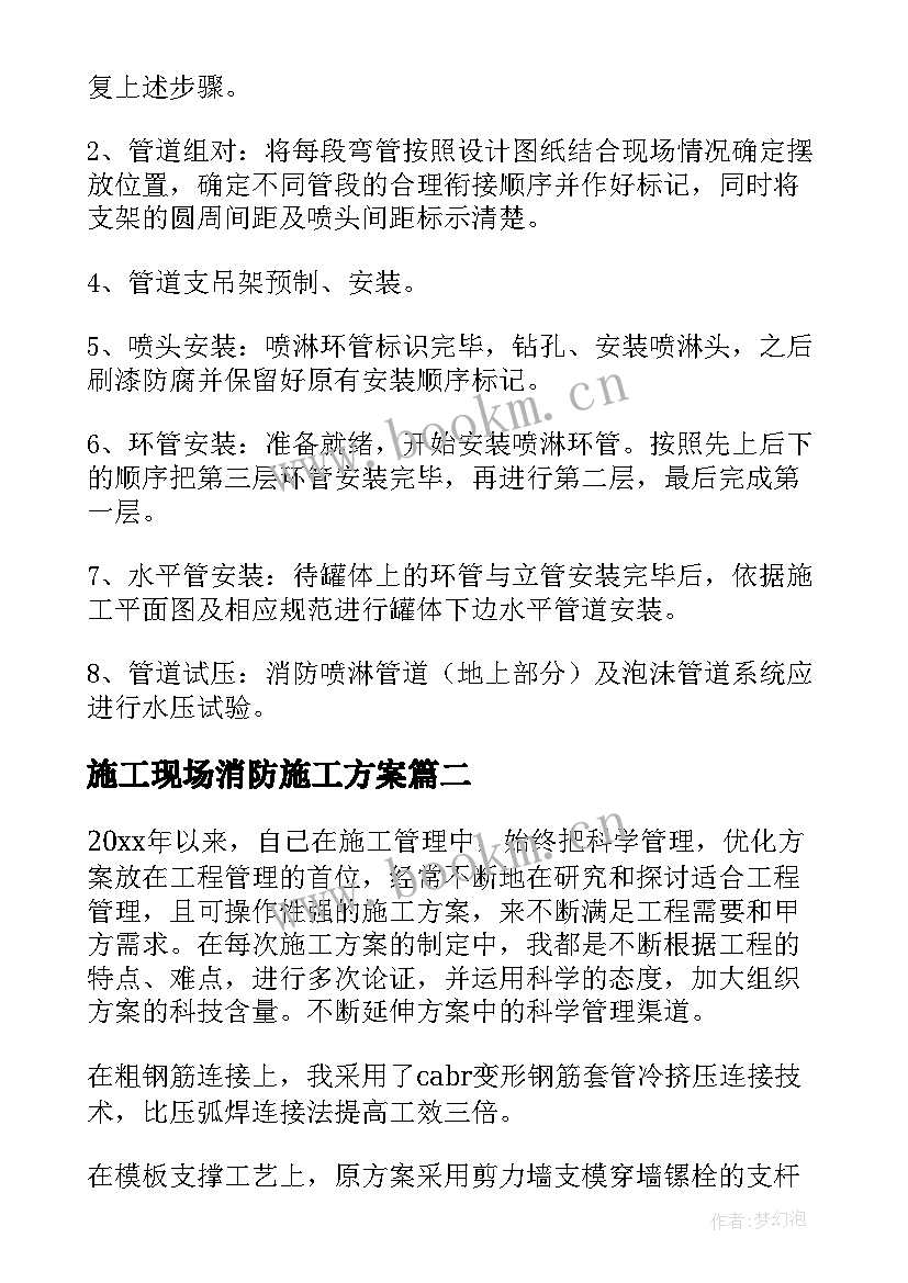 最新施工现场消防施工方案(优秀5篇)