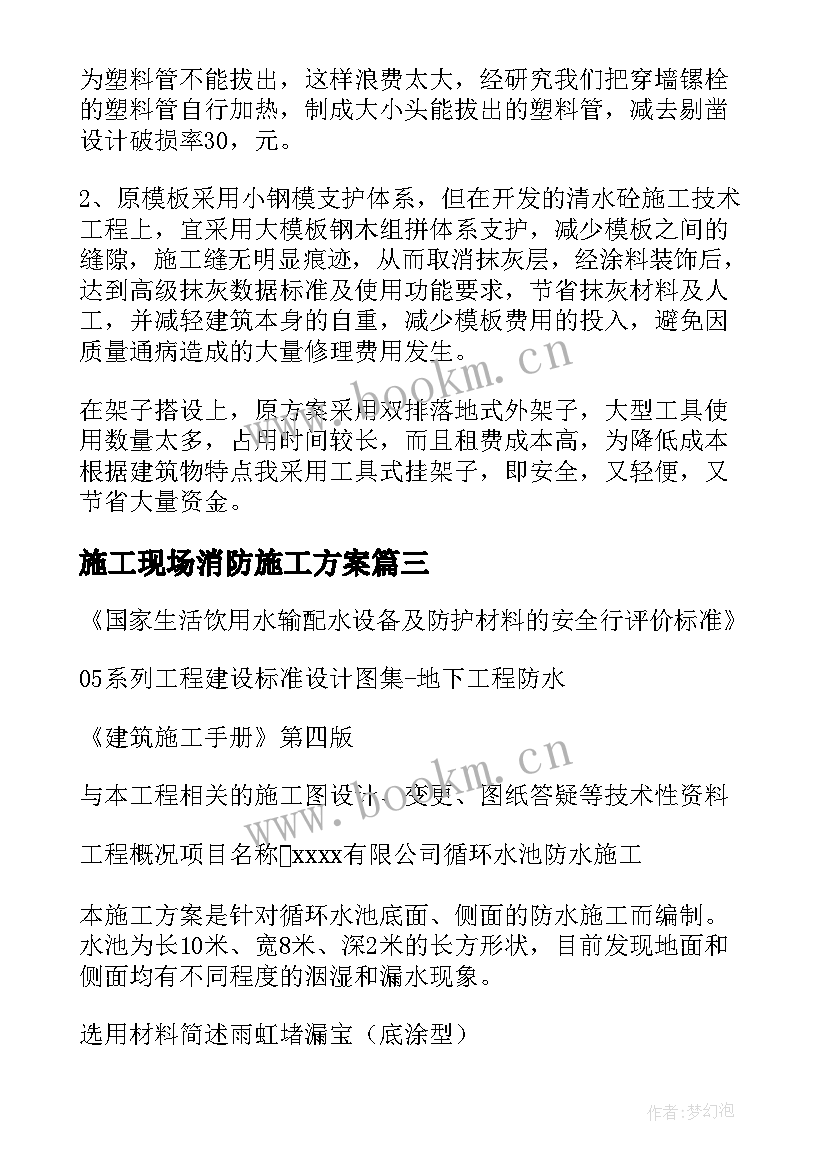 最新施工现场消防施工方案(优秀5篇)