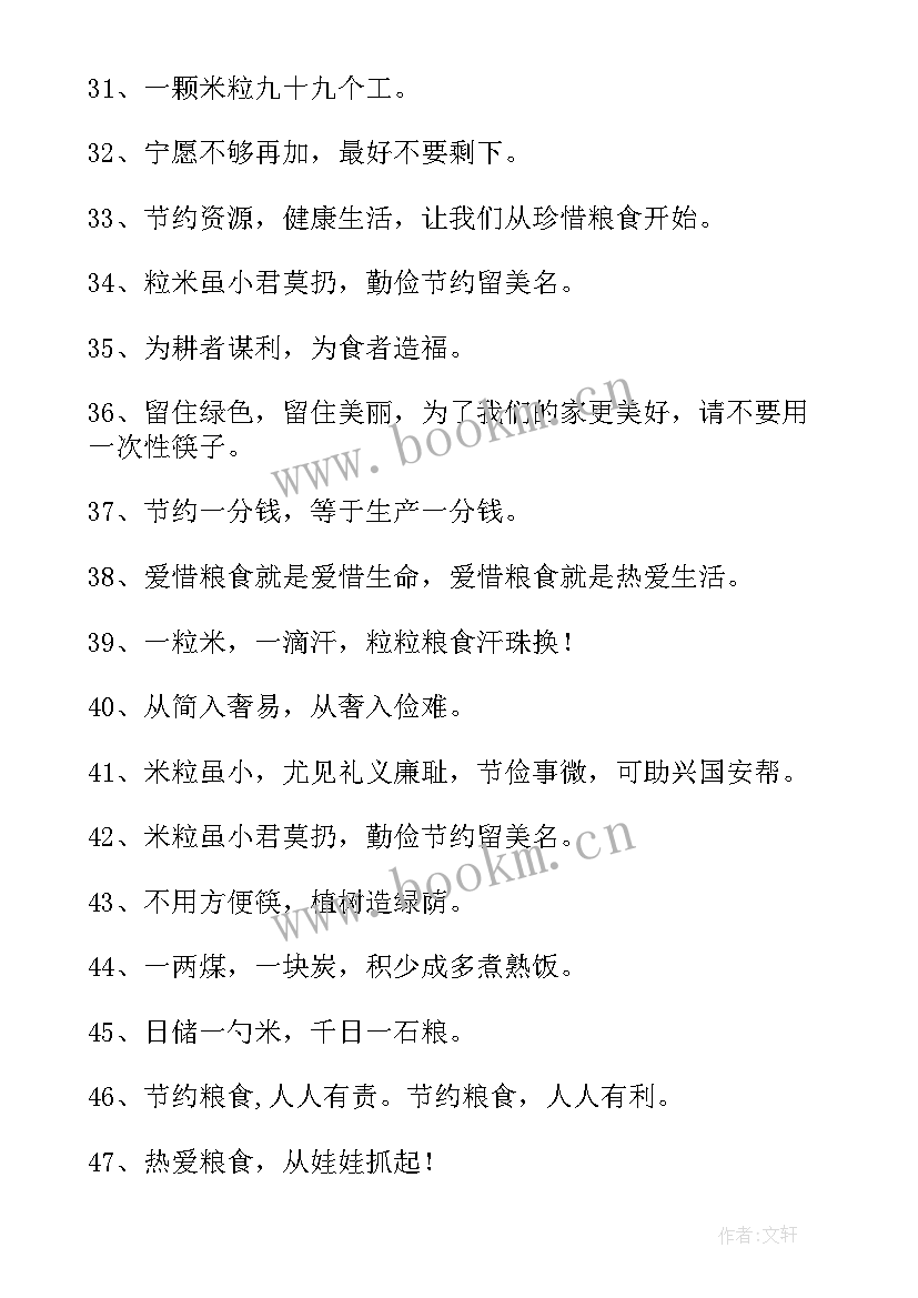 2023年节约粮食宣传语英语(实用8篇)