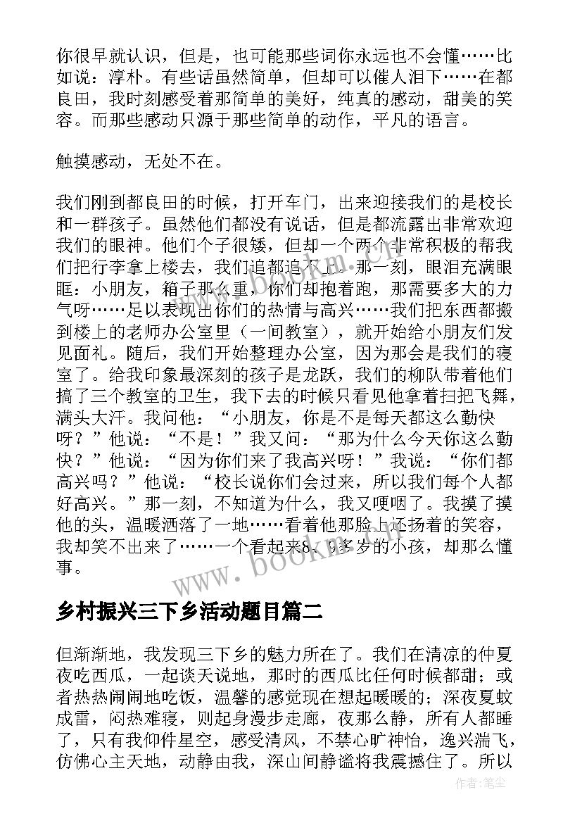 2023年乡村振兴三下乡活动题目 乡村振兴三下乡活动方案(大全5篇)