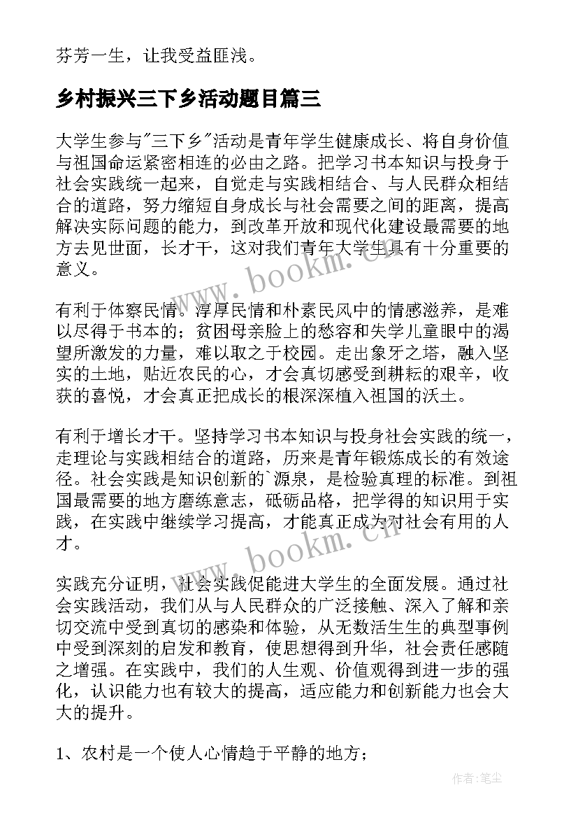 2023年乡村振兴三下乡活动题目 乡村振兴三下乡活动方案(大全5篇)