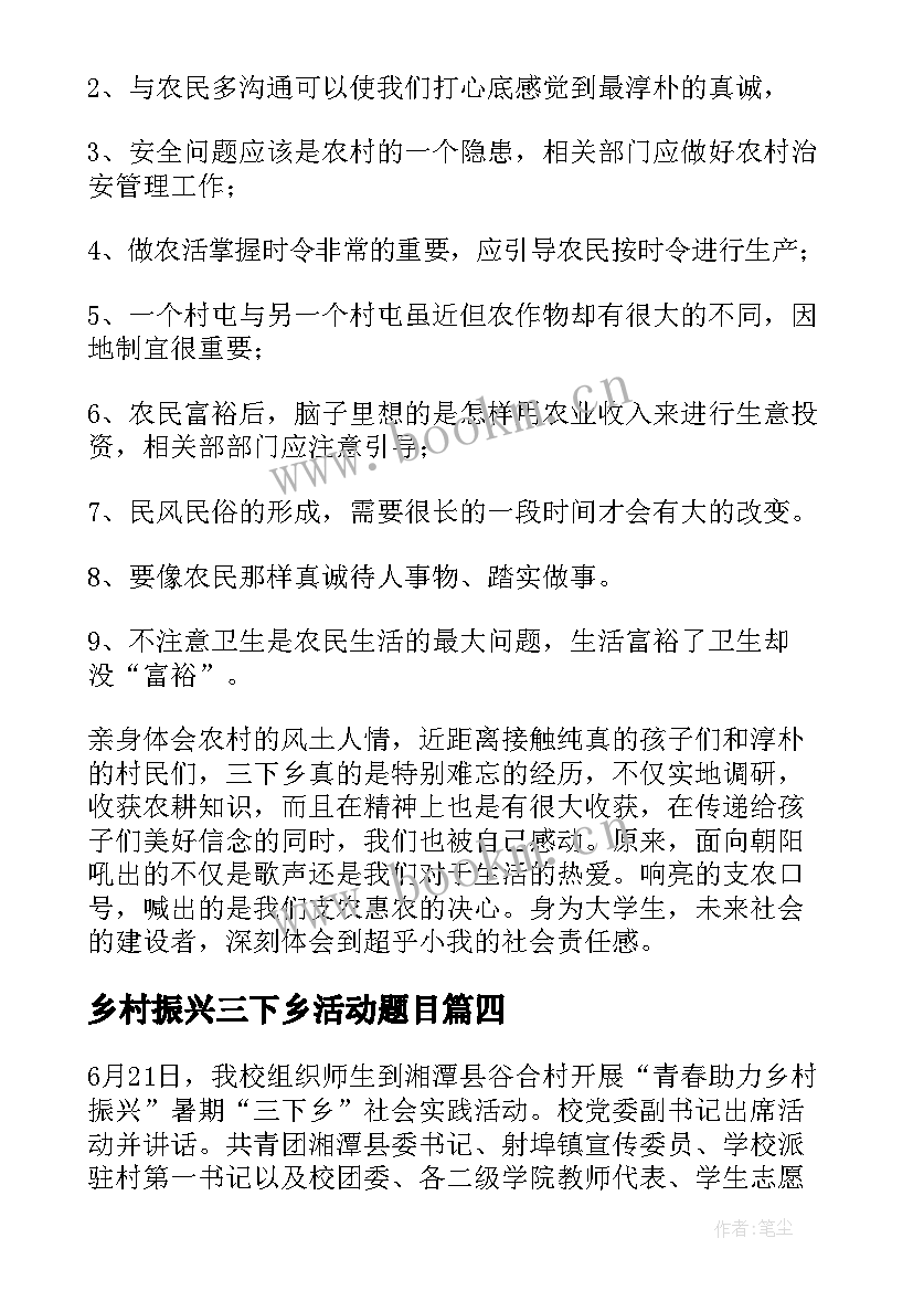 2023年乡村振兴三下乡活动题目 乡村振兴三下乡活动方案(大全5篇)