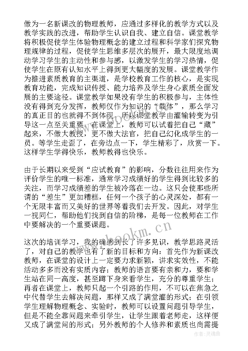 最新学物理心得(模板5篇)