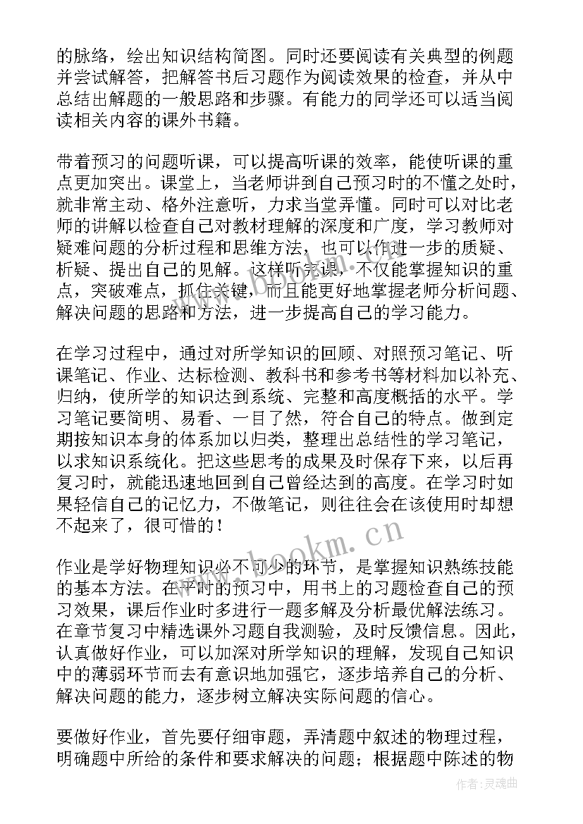 最新学物理心得(模板5篇)