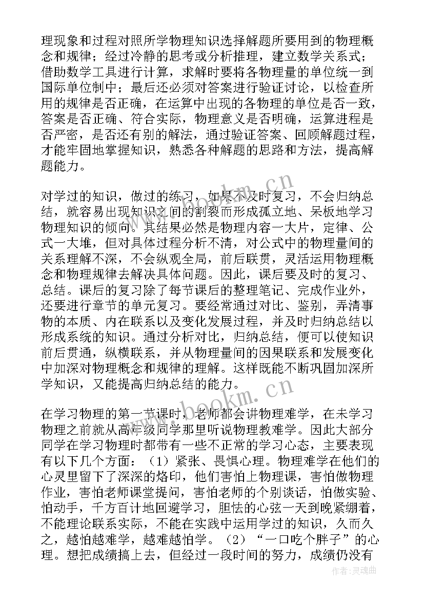 最新学物理心得(模板5篇)