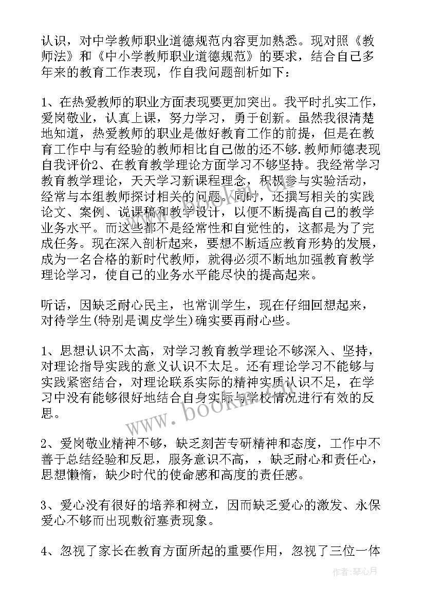 幼儿园师德师风自我评价表(通用7篇)