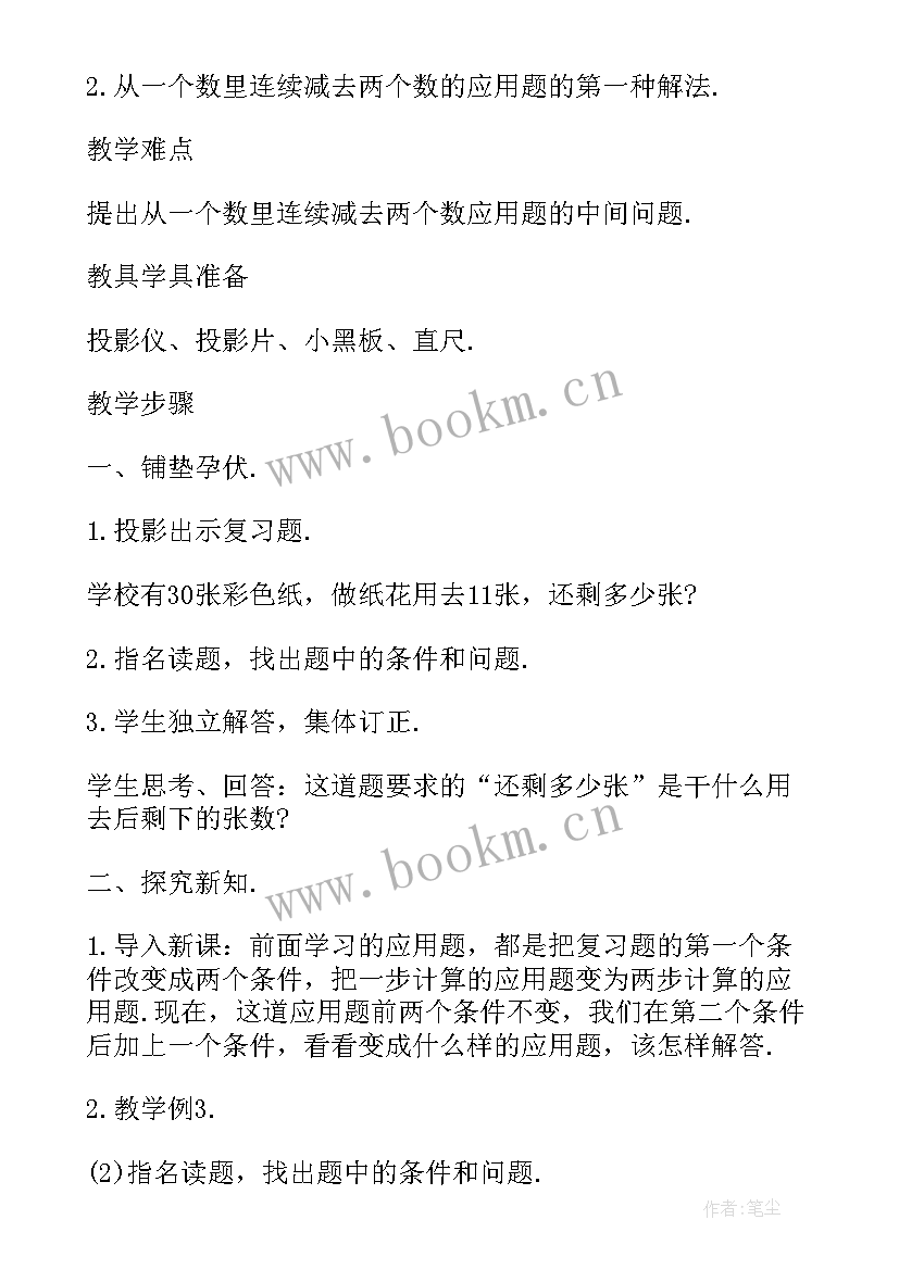 2023年新课标一年级数学一周几节课 新课标人教版一年级数学教学计划(汇总7篇)