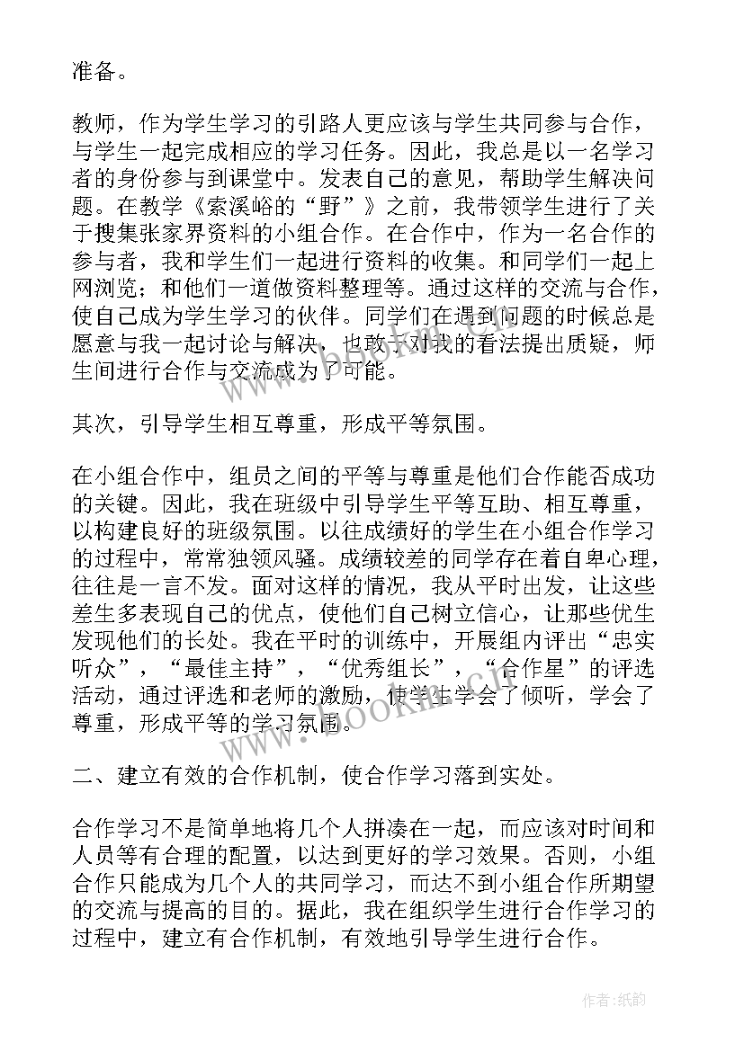 最新五年级下语文课预习 五年级语文教学反思(大全10篇)