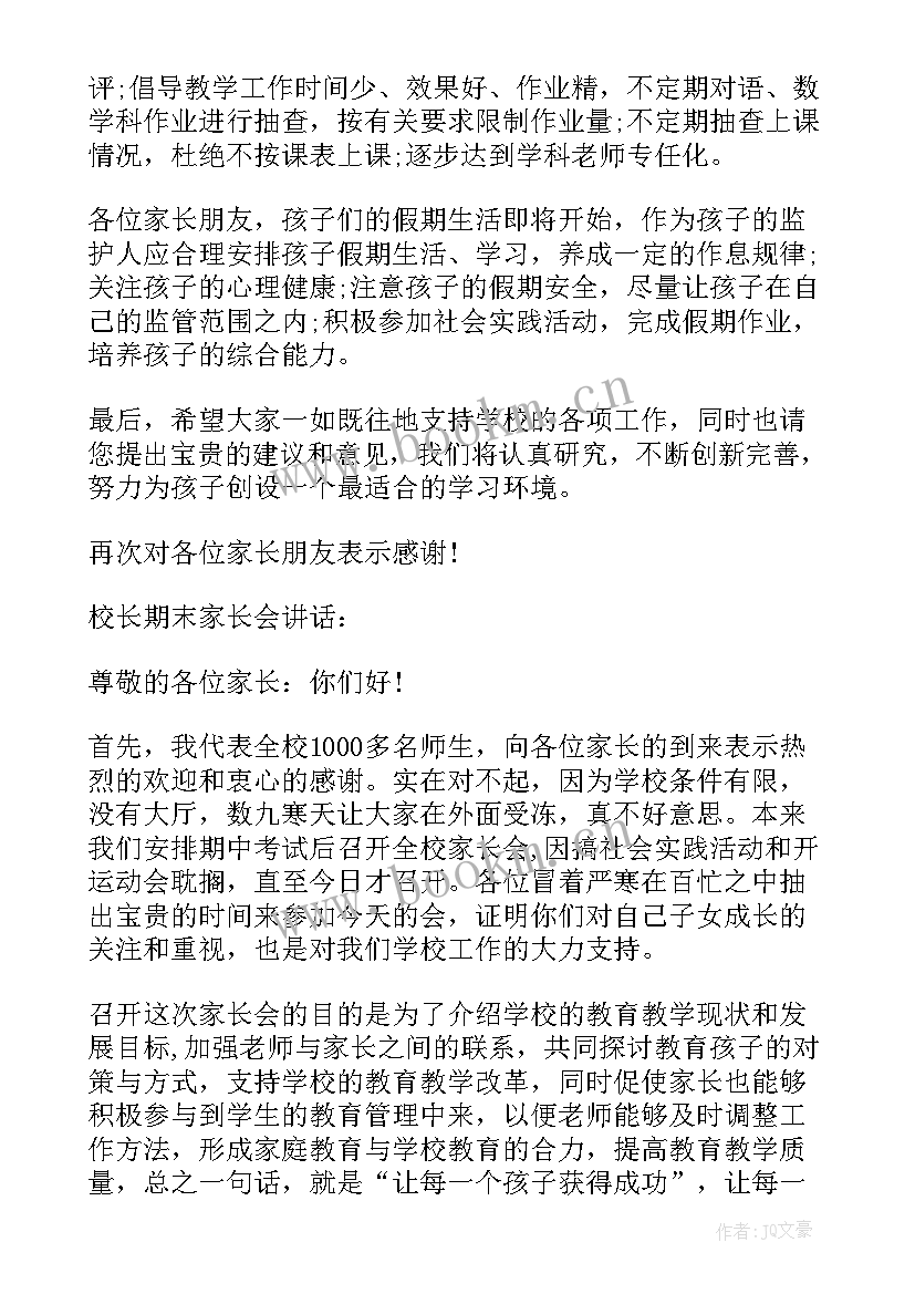 最新中职学校校长开学教师会讲话稿 学校校长期末家长会讲话(精选9篇)