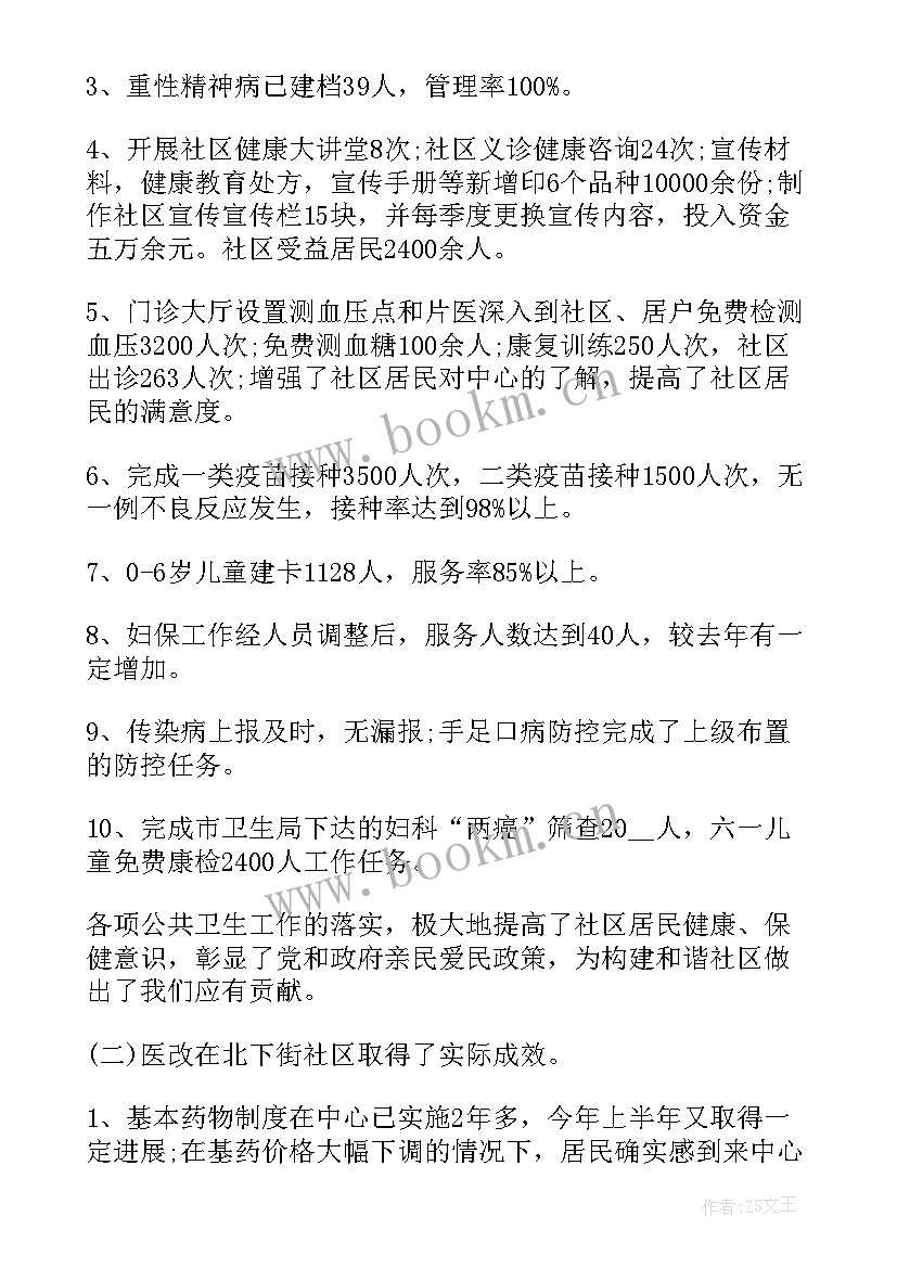 2023年黄岛社区服务中心半年总结 社区卫生服务中心半年工作总结(通用5篇)