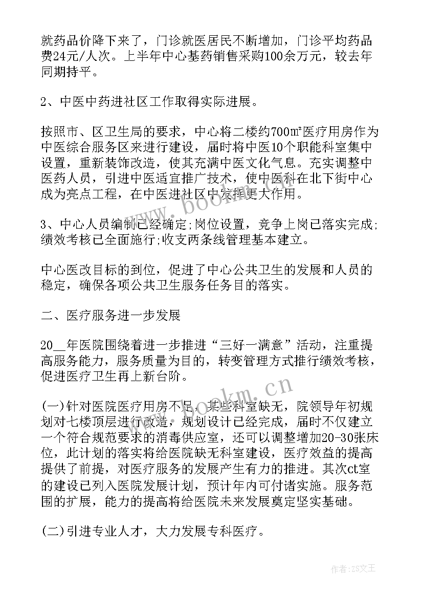 2023年黄岛社区服务中心半年总结 社区卫生服务中心半年工作总结(通用5篇)