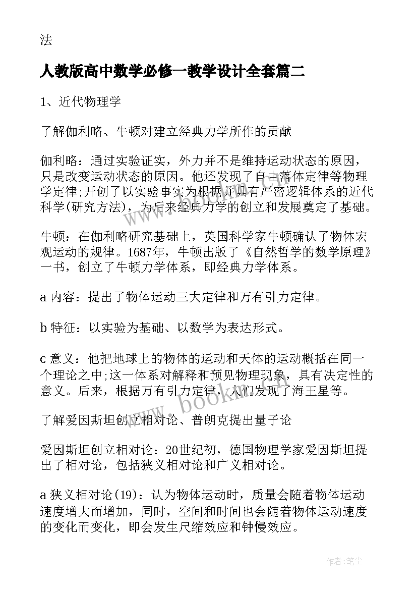 人教版高中数学必修一教学设计全套(优质5篇)