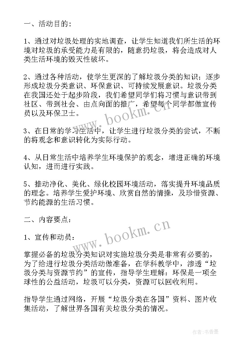 2023年学校垃圾分类工作总结 垃圾分类年度培训工作计划(模板5篇)