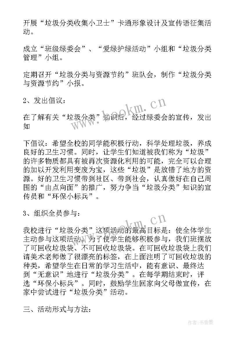 2023年学校垃圾分类工作总结 垃圾分类年度培训工作计划(模板5篇)