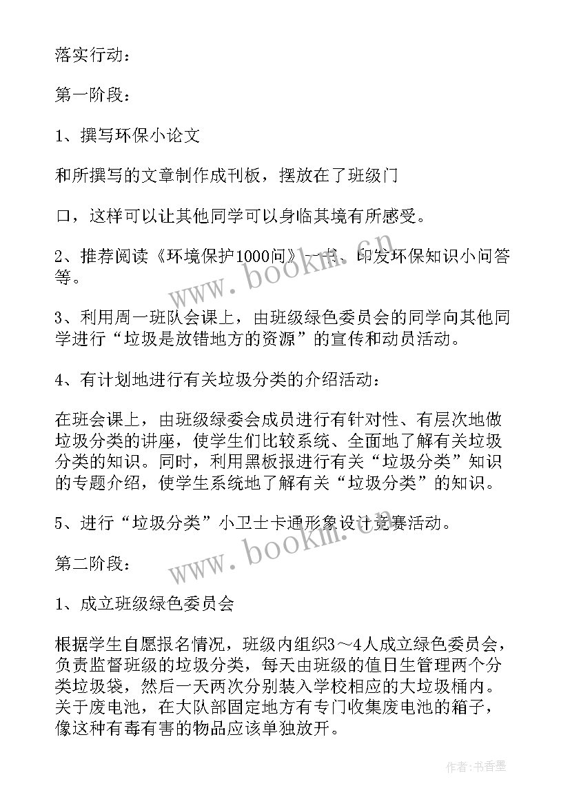 2023年学校垃圾分类工作总结 垃圾分类年度培训工作计划(模板5篇)