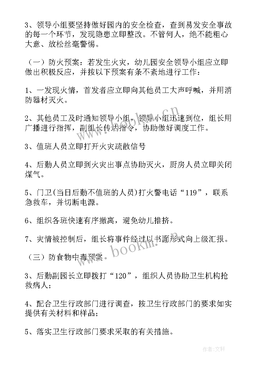 幼儿园液化气使用应急预案 幼儿园食堂燃气安全应急预案十(模板5篇)