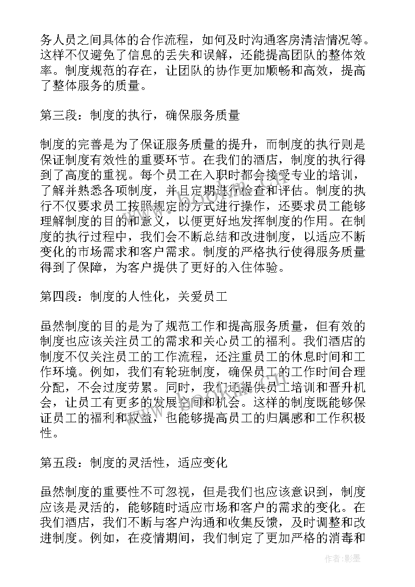 酒店上墙制度有哪些 酒店制度心得体会(优秀6篇)