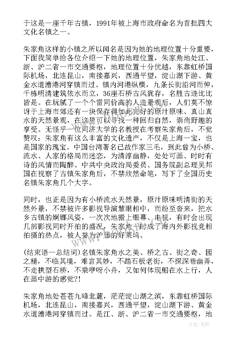 最新朱家角古镇端午活动 上海朱家角古镇导游词(精选5篇)