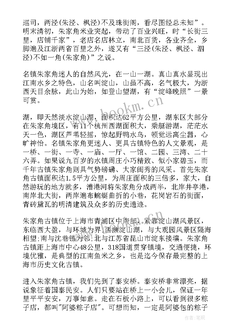 最新朱家角古镇端午活动 上海朱家角古镇导游词(精选5篇)