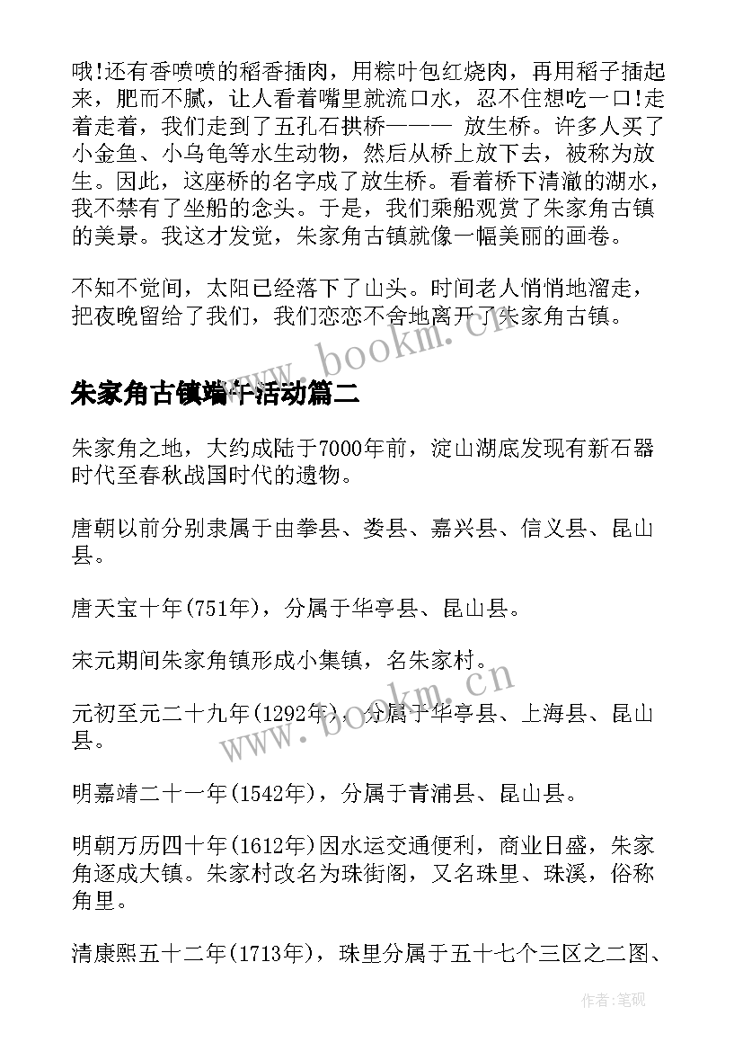 最新朱家角古镇端午活动 上海朱家角古镇导游词(精选5篇)