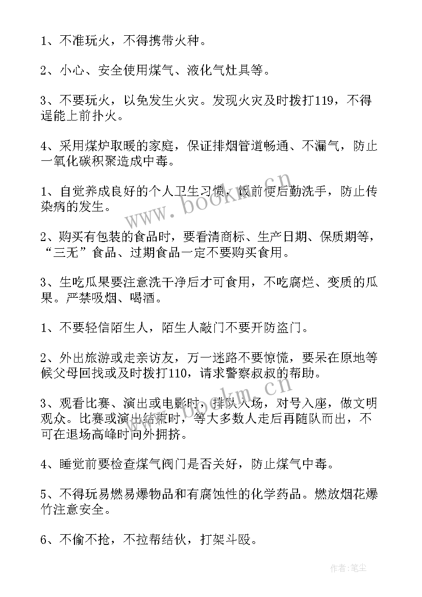 2023年校长散学典礼发言稿三分钟(精选5篇)