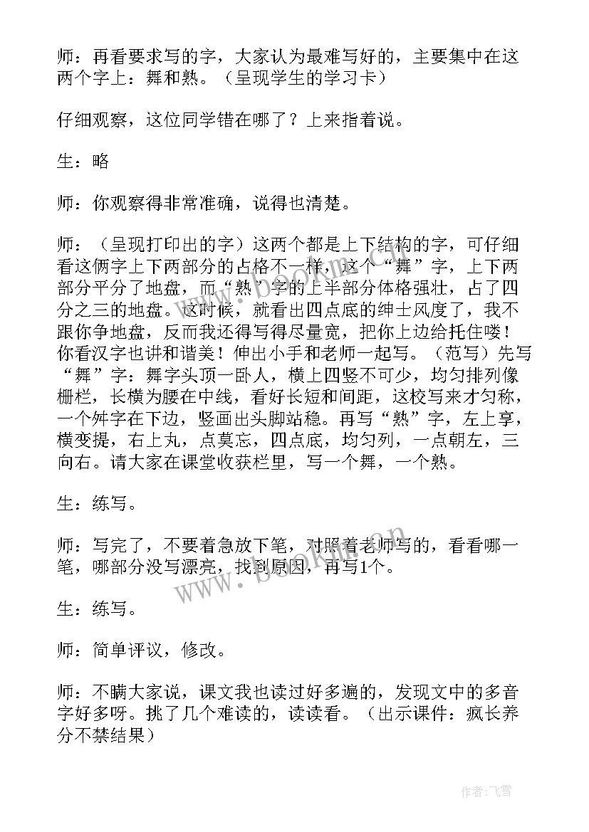 苏教版级数学教案 苏教版语文三年级教案(大全6篇)