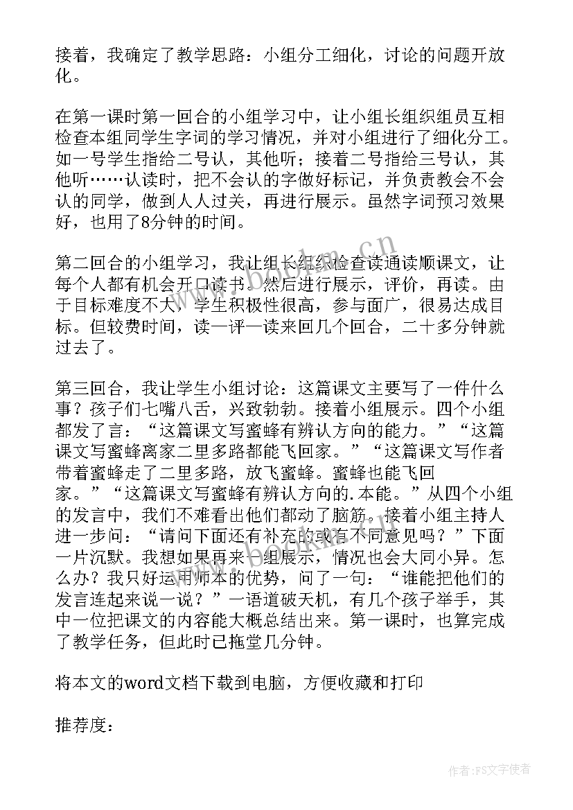 体育课教学总结与反思 教学反思和总结(优秀5篇)