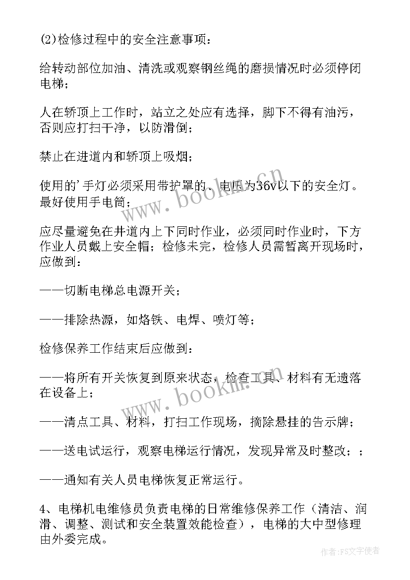 最新电梯维保工个人总结 电梯维保员个人总结(优质5篇)