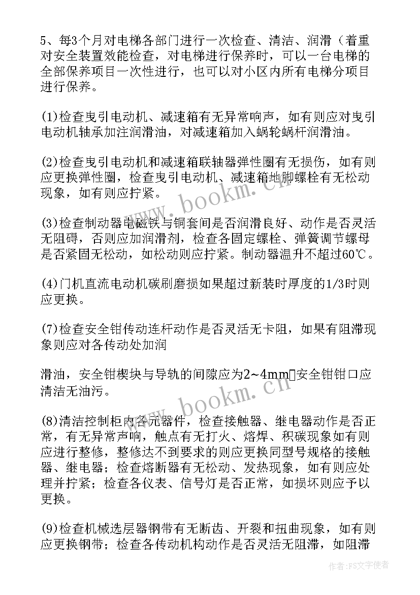 最新电梯维保工个人总结 电梯维保员个人总结(优质5篇)