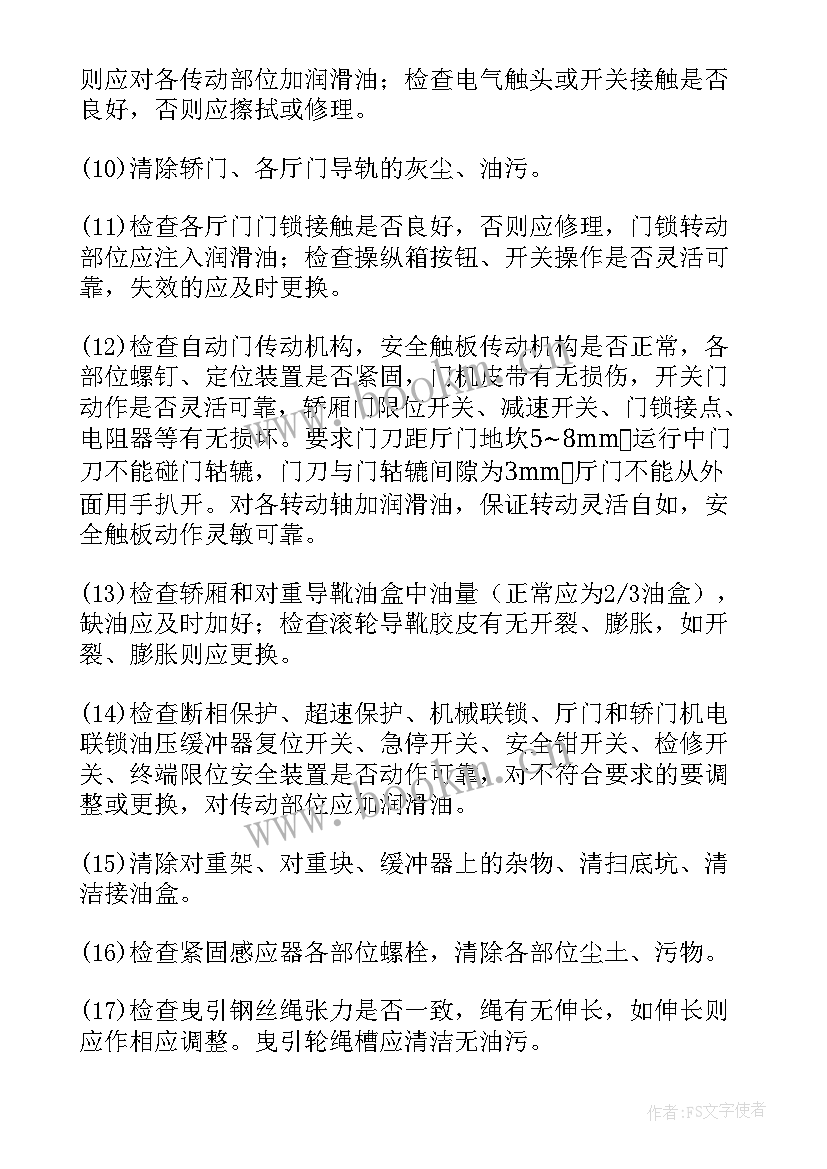 最新电梯维保工个人总结 电梯维保员个人总结(优质5篇)