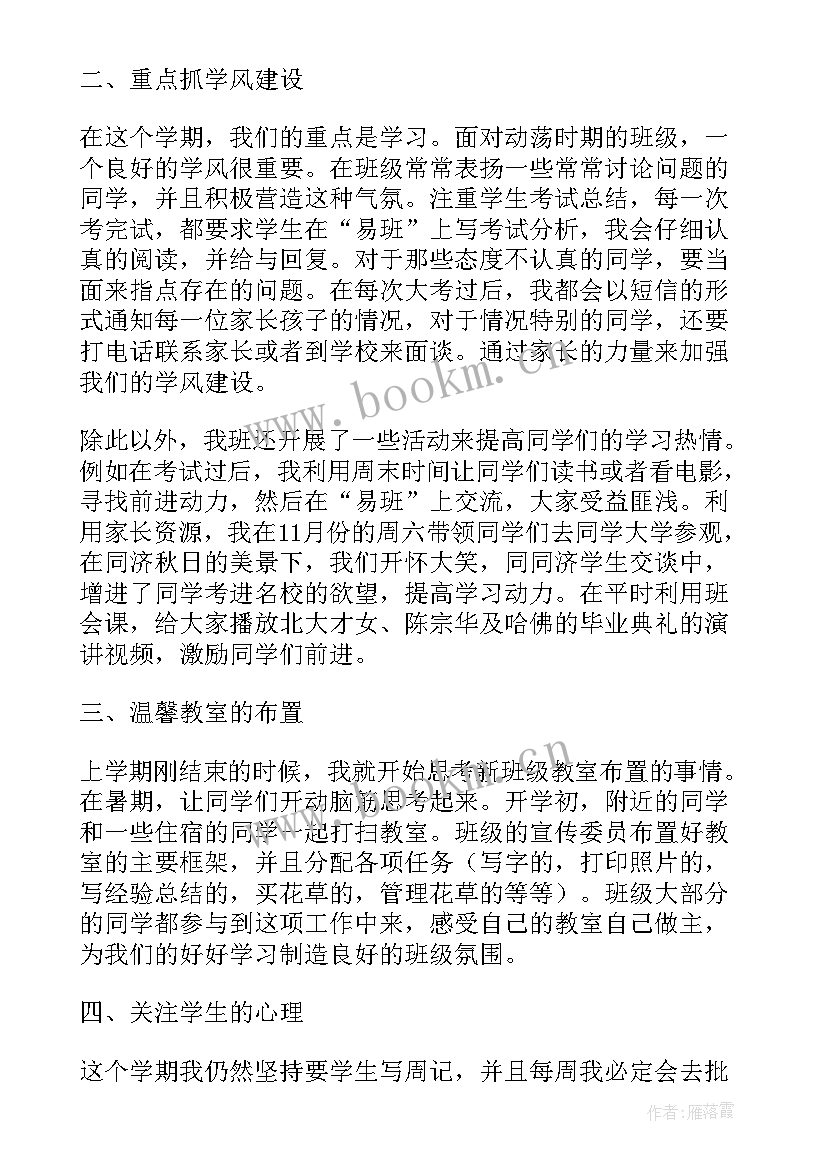 2023年高二班主任工作总结第二学期 第二学期高二年级班主任工作总结(模板8篇)