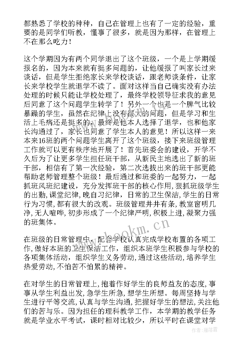 2023年高二班主任工作总结第二学期 第二学期高二年级班主任工作总结(模板8篇)