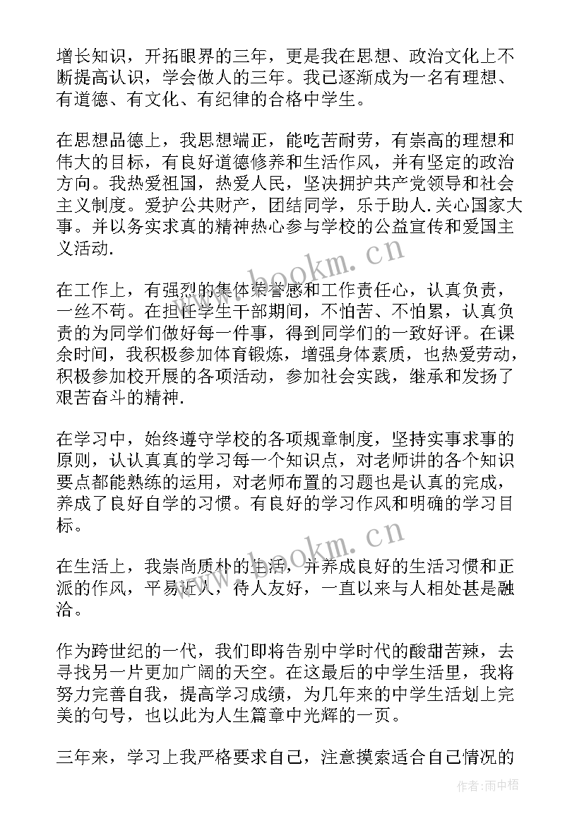 最新高中综合评价陈述报告 高中生素质综合评价自我陈述报告(模板7篇)