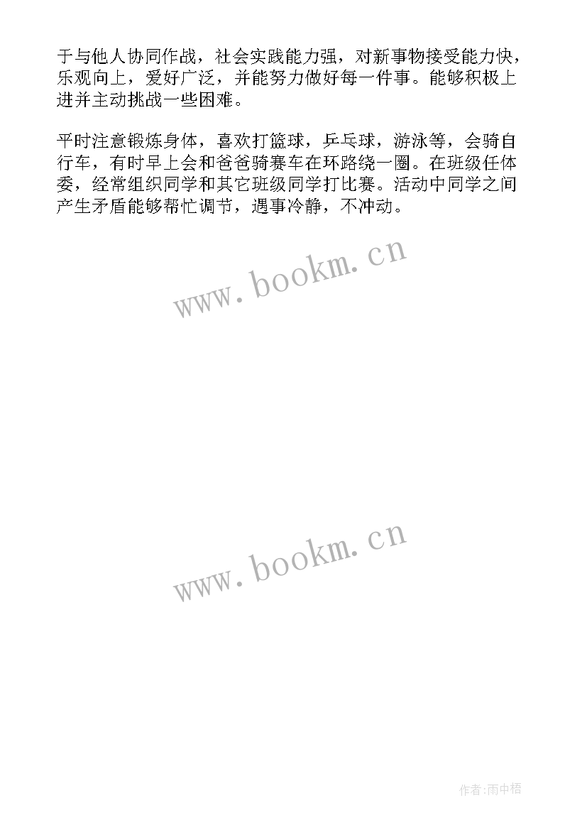 最新高中综合评价陈述报告 高中生素质综合评价自我陈述报告(模板7篇)