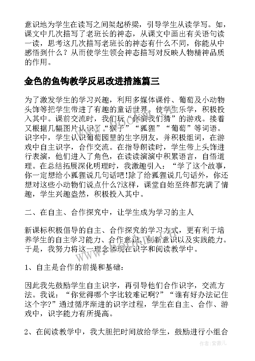 金色的鱼钩教学反思改进措施 金色的鱼钩教学反思(实用5篇)