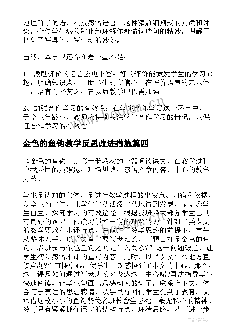 金色的鱼钩教学反思改进措施 金色的鱼钩教学反思(实用5篇)