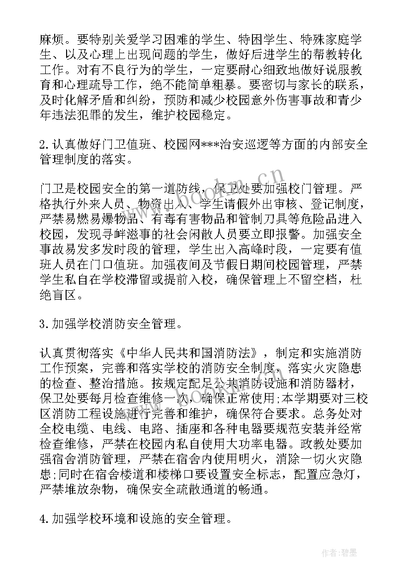 2023年安全生产工作会议(汇总7篇)