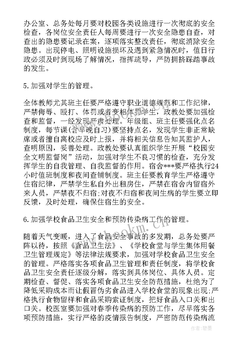 2023年安全生产工作会议(汇总7篇)