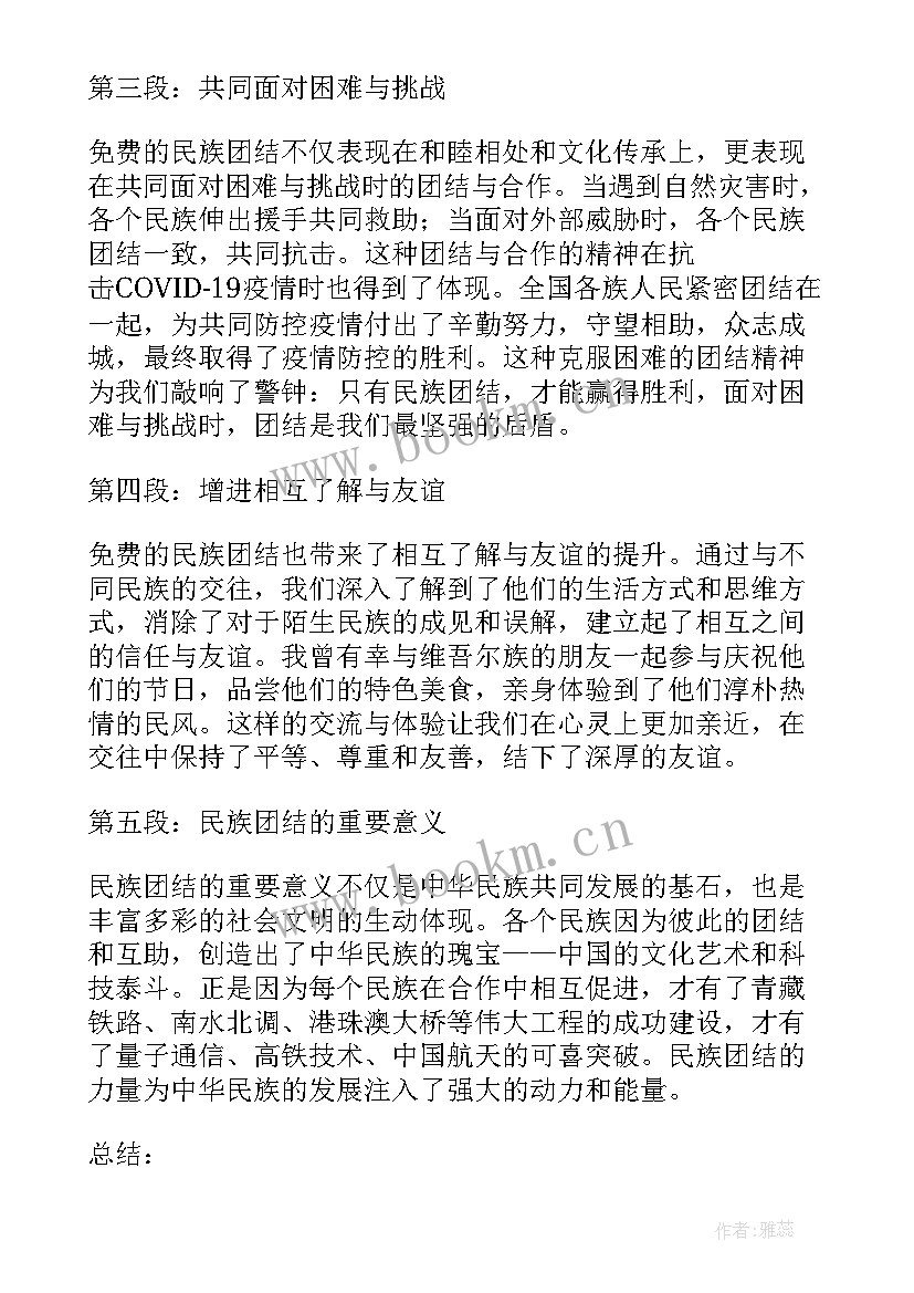 民族团结的心得体会(实用7篇)