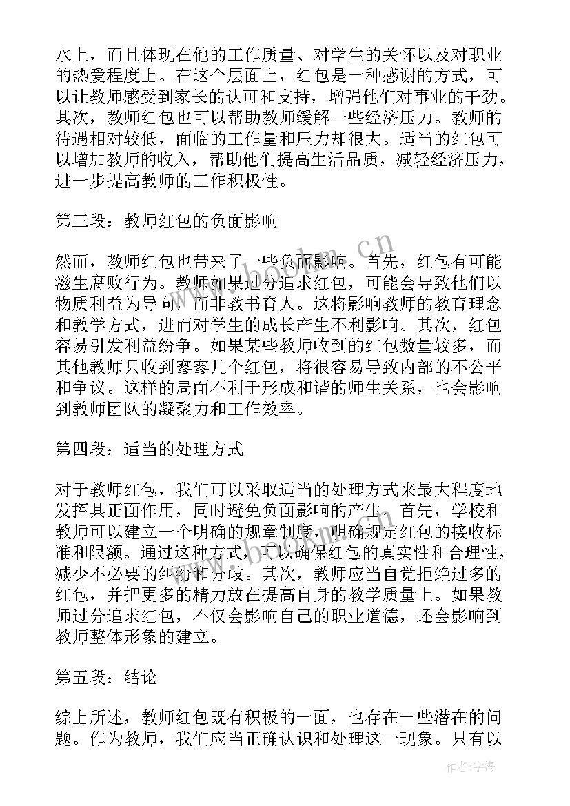 最新搜有红包为不能兑换 收受红包心得体会(汇总5篇)