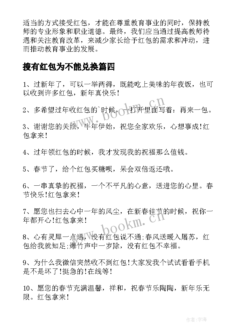 最新搜有红包为不能兑换 收受红包心得体会(汇总5篇)