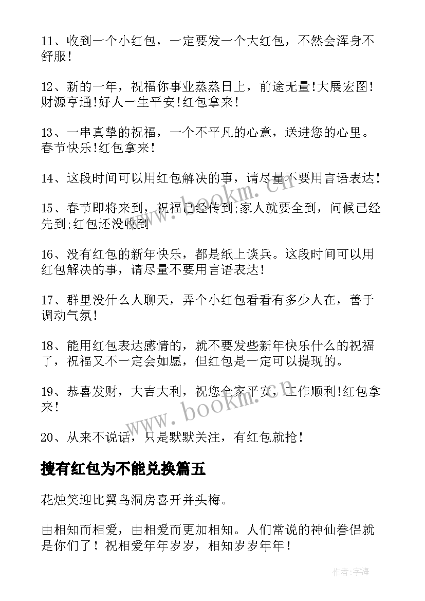 最新搜有红包为不能兑换 收受红包心得体会(汇总5篇)