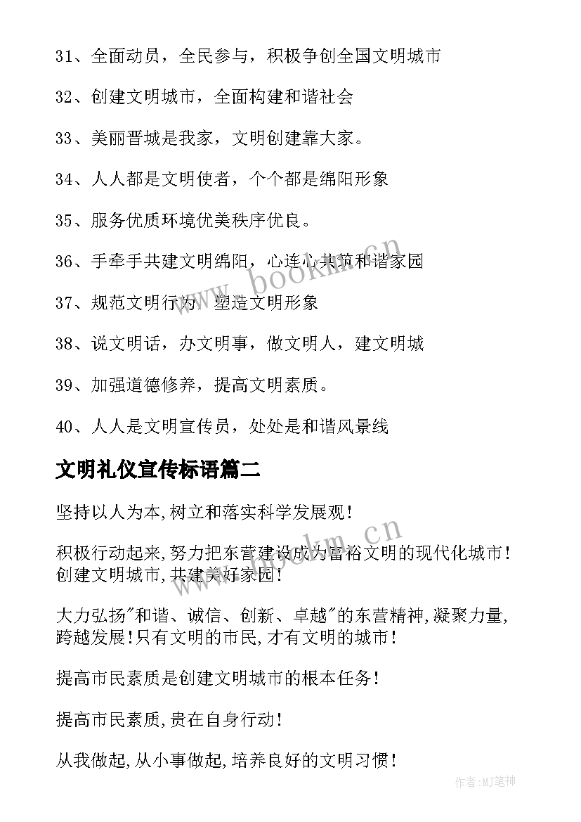 最新文明礼仪宣传标语(通用5篇)