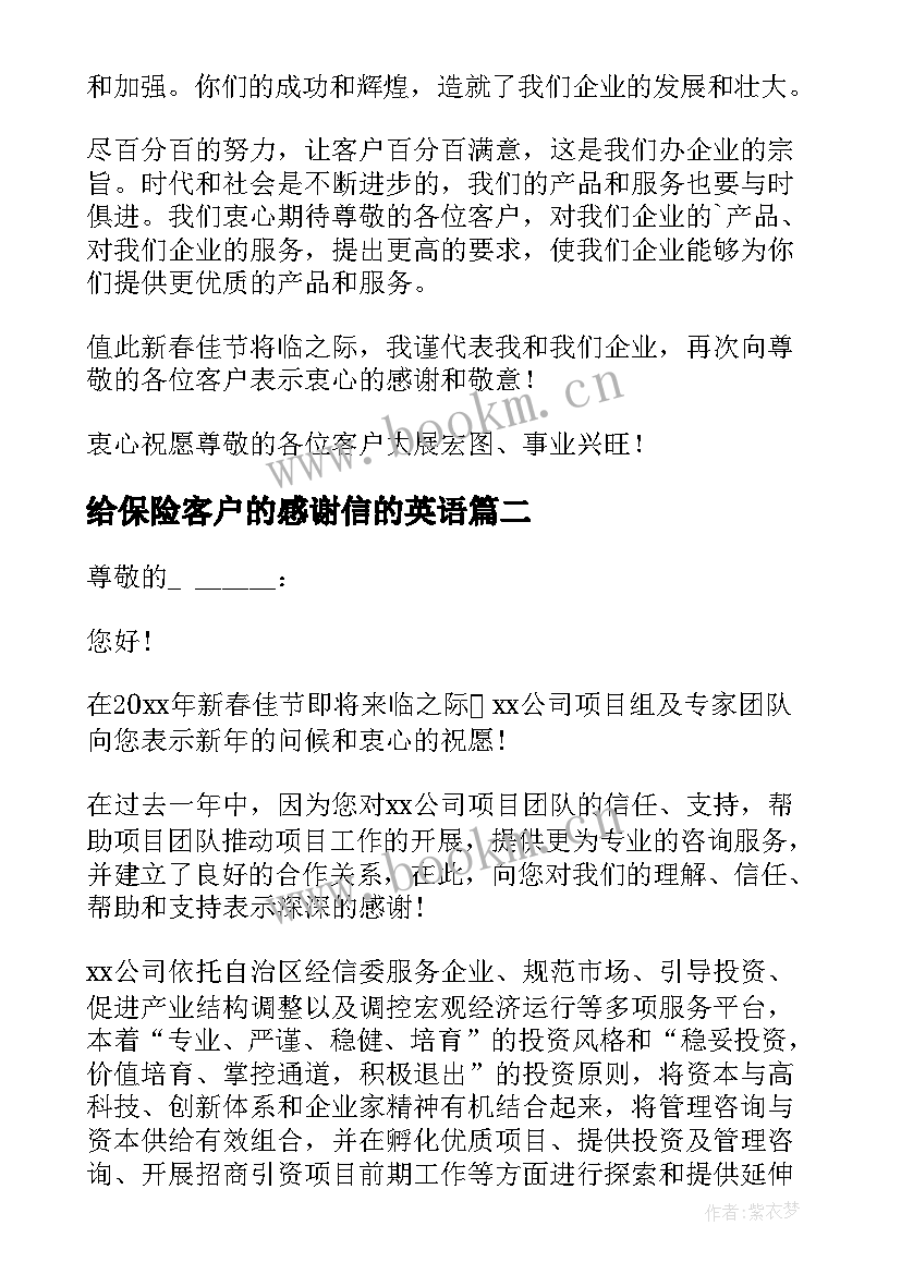 2023年给保险客户的感谢信的英语(精选5篇)