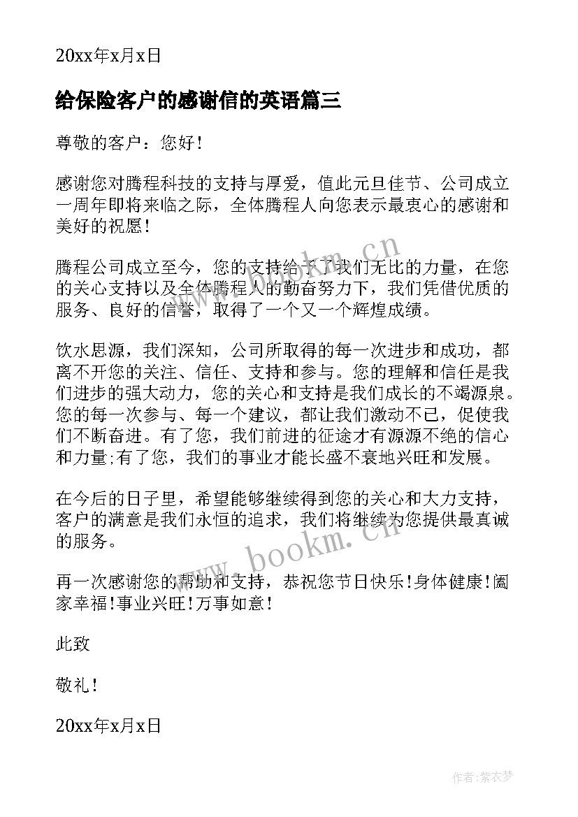 2023年给保险客户的感谢信的英语(精选5篇)