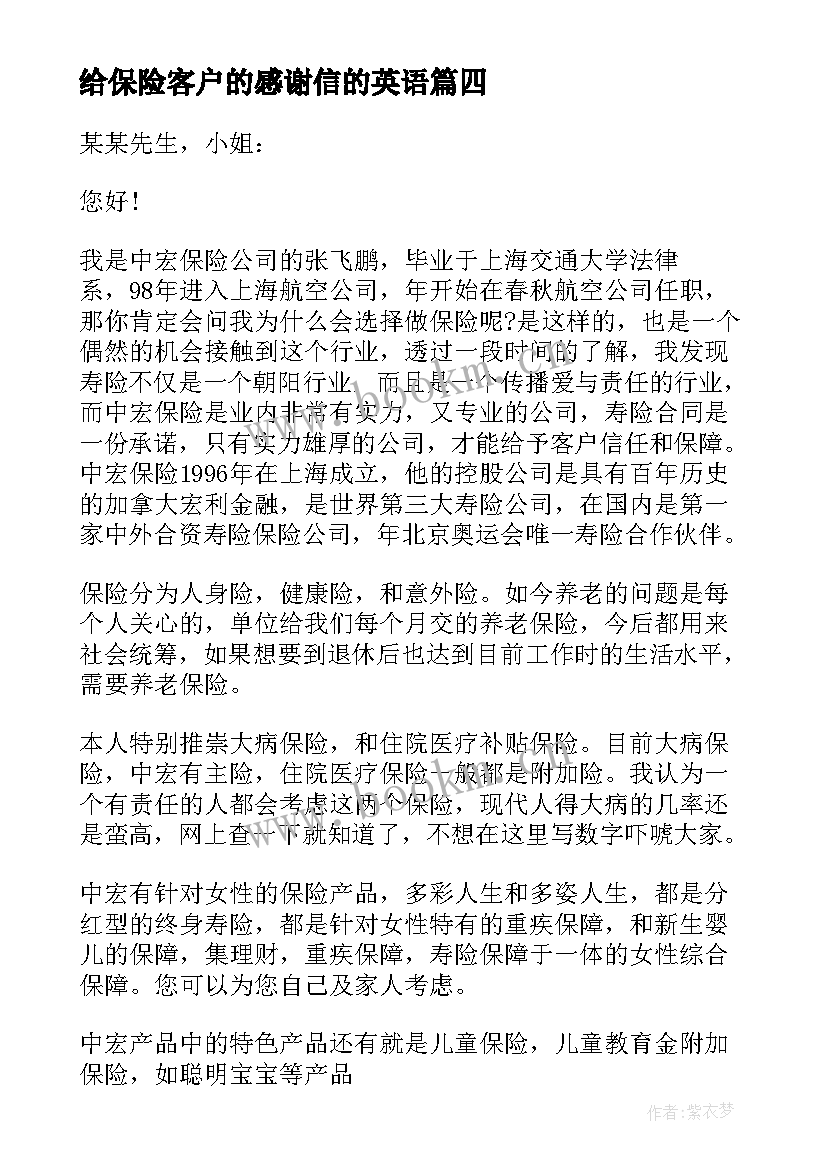 2023年给保险客户的感谢信的英语(精选5篇)