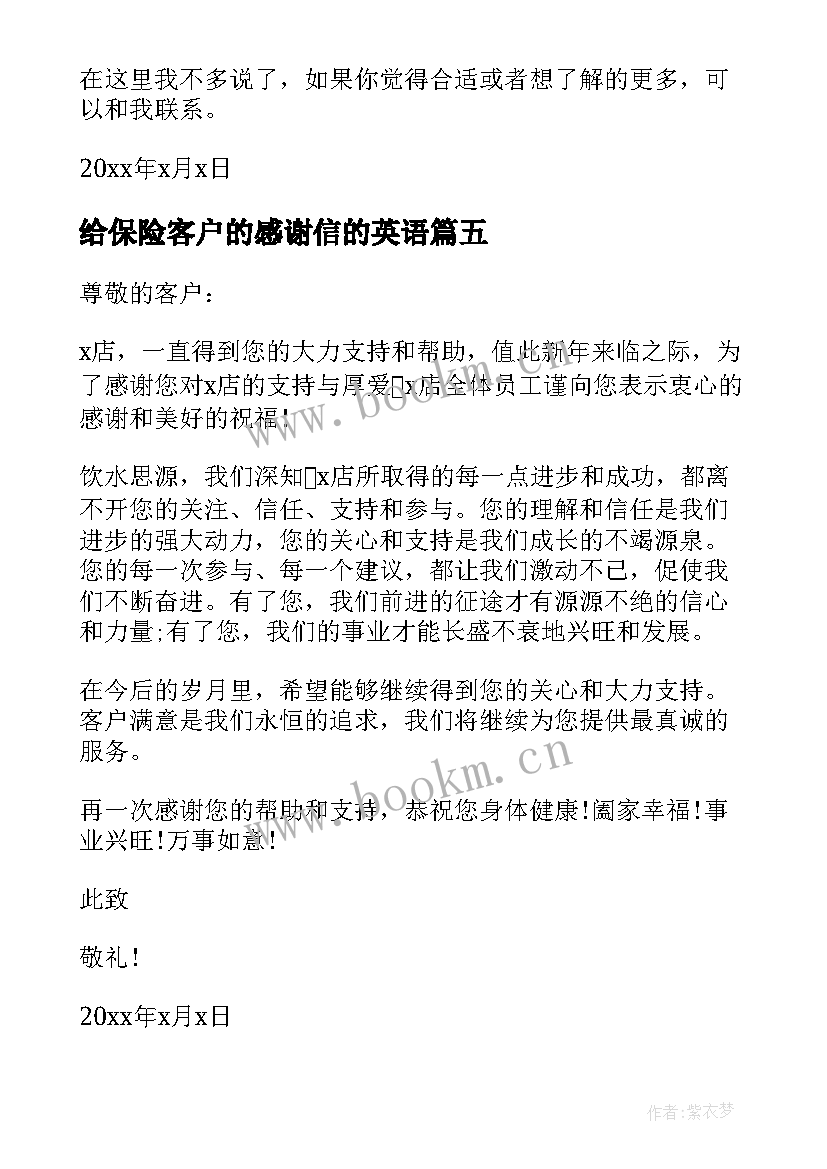 2023年给保险客户的感谢信的英语(精选5篇)